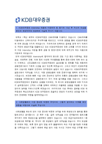 [KDB대우증권자기소개서] KDB대우증권 인턴십 자기소개서 합격예문_KDB대우증권자기소개서샘플_KDB대우증권자기소개서예문_KDB대우증권자소서-2