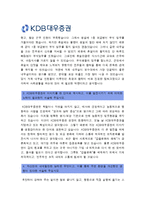[KDB대우증권자기소개서] KDB대우증권 인턴십 자기소개서 합격예문_KDB대우증권자기소개서샘플_KDB대우증권자기소개서예문_KDB대우증권자소서-3