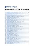 [KDB대우증권자기소개서] KDB대우증권 인턴십 자기소개서 합격예문_KDB대우증권자기소개서샘플_KDB대우증권자기소개서예문_KDB대우증권자소서-5