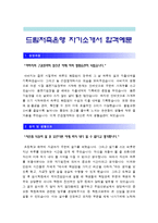 [드림저축은행자기소개서] 드림저축은행 자기소개서 합격예문_드림저축은행자기소개서예문_드림저축은행자기소개서샘플_드림저축은행자소서-1