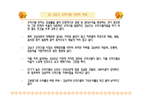 강남 오피스텔시장 현황 및 전망-4