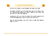 강남 오피스텔시장 현황 및 전망-5