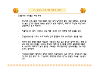강남 오피스텔시장 현황 및 전망-15