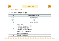 호텔의 종류와 호텔시장 현황 및 분석-8