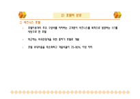 호텔의 종류와 호텔시장 현황 및 분석-9