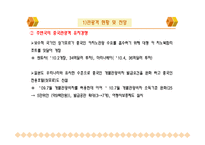 호텔의 종류와 호텔시장 현황 및 분석-17