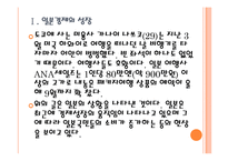 [일본경제]일본경제에 대한 분석과 전망 PPT자료-4