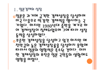 [일본경제]일본경제에 대한 분석과 전망 PPT자료-5