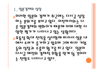 [일본경제]일본경제에 대한 분석과 전망 PPT자료-6