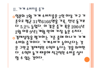 [일본경제]일본경제에 대한 분석과 전망 PPT자료-8