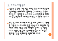 [일본경제]일본경제에 대한 분석과 전망 PPT자료-10