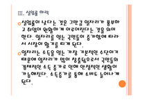 [일본경제]일본경제에 대한 분석과 전망 PPT자료-13