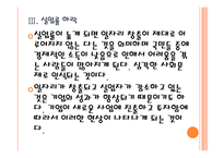 [일본경제]일본경제에 대한 분석과 전망 PPT자료-14