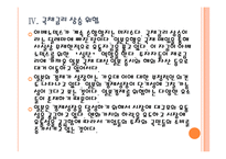 [일본경제]일본경제에 대한 분석과 전망 PPT자료-15