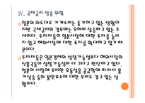 [일본경제]일본경제에 대한 분석과 전망 PPT자료-16
