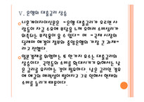 [일본경제]일본경제에 대한 분석과 전망 PPT자료-17