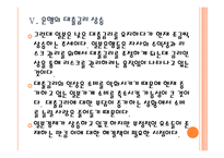 [일본경제]일본경제에 대한 분석과 전망 PPT자료-18