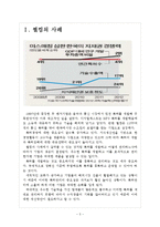 [특허경영]한국의 지식산업 문제점과 발전방향 보고서-3