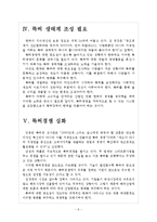 [특허경영]한국의 지식산업 문제점과 발전방향 보고서-6