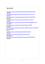 [특허경영]한국의 지식산업 문제점과 발전방향 보고서-7