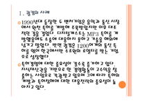 [특허경영]한국의 지식산업 문제점과 발전방향 PPT자료-4