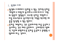 [특허경영]한국의 지식산업 문제점과 발전방향 PPT자료-5