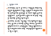 [특허경영]한국의 지식산업 문제점과 발전방향 PPT자료-6