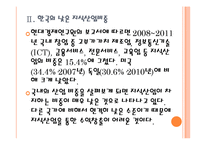 [특허경영]한국의 지식산업 문제점과 발전방향 PPT자료-8