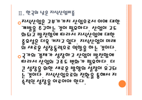 [특허경영]한국의 지식산업 문제점과 발전방향 PPT자료-9