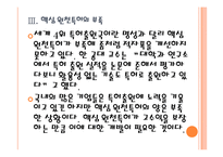 [특허경영]한국의 지식산업 문제점과 발전방향 PPT자료-12