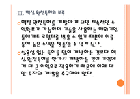 [특허경영]한국의 지식산업 문제점과 발전방향 PPT자료-13