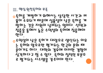 [특허경영]한국의 지식산업 문제점과 발전방향 PPT자료-14