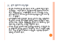 [특허경영]한국의 지식산업 문제점과 발전방향 PPT자료-15