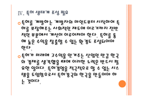 [특허경영]한국의 지식산업 문제점과 발전방향 PPT자료-16
