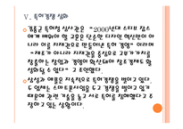 [특허경영]한국의 지식산업 문제점과 발전방향 PPT자료-17