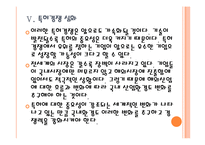 [특허경영]한국의 지식산업 문제점과 발전방향 PPT자료-18