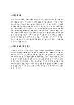 현재 다양한 사회복지현장(사회복지관, 건강가정지원센터 등)에서 클라이언트를 대상으로 이루어지고 있는 집단 프로그램을 조사-3