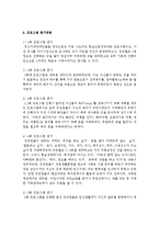 현재 다양한 사회복지현장(사회복지관, 건강가정지원센터 등)에서 클라이언트를 대상으로 이루어지고 있는 집단 프로그램을 조사-5