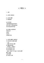 [마케팅관리론_-_과제]신라면블랙_마케팅실패사례분석및_실패극복위한_새로운_전략제안-2