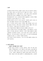 [마케팅관리론_-_과제]신라면블랙_마케팅실패사례분석및_실패극복위한_새로운_전략제안-4