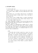 [마케팅관리론_-_과제]신라면블랙_마케팅실패사례분석및_실패극복위한_새로운_전략제안-9