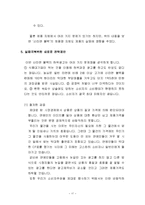[마케팅관리론_-_과제]신라면블랙_마케팅실패사례분석및_실패극복위한_새로운_전략제안-17