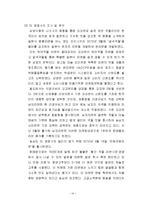 [마케팅관리론_-_과제]신라면블랙_마케팅실패사례분석및_실패극복위한_새로운_전략제안-19