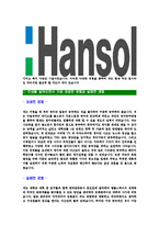 [한솔홈데코-최신공채합격자기소개서]한솔홈데코자기소개서자소서,한솔홈데코자소서자기소개서,홈데코자소서,한솔합격자기소개서,합격자소서,한솔홈데코-5