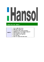 [한솔홈데코-최신공채합격자기소개서]한솔홈데코자기소개서자소서,한솔홈데코자소서자기소개서,홈데코자소서,한솔합격자기소개서,합격자소서,한솔홈데코-8