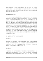 [보편적복지] 무상급식 무상보육 무상의료 등에 대한 보편적 사회복지제도 시행으로 재정확보가 시급한 현안과제이다 재정의 확보방안에 대하여 토론하자-8
