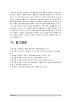 [보편적복지] 무상급식 무상보육 무상의료 등에 대한 보편적 사회복지제도 시행으로 재정확보가 시급한 현안과제이다 재정의 확보방안에 대하여 토론하자-10