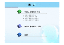(노동법) 부당노동행위 개념/사례-2