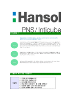 [한솔PNS인티큐브-최신공채합격자기소개서]한솔PNS자기소개서자소서,인티큐브자소서자기소개서,한솔PNS자소서,인티큐브합격자기소개서,한솔PNS인티큐브-7