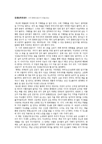 나의 문화유산답사기 6권 - 인생도처유상수를 읽고-1